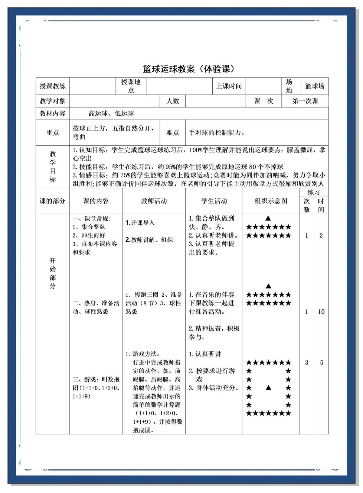 篮球运球组合球基本功训练教学